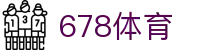 678体育-全网最有氛围的体育赛事直播平台